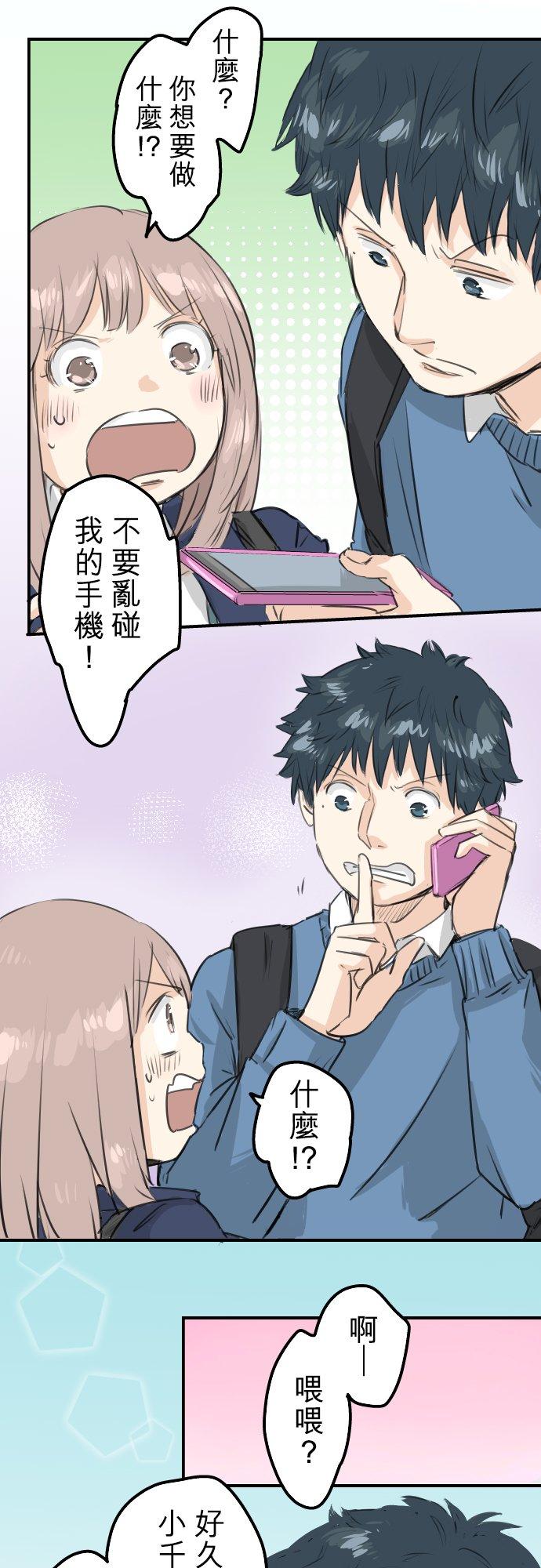 《犬系男子恋爱中》第104话 突然的邀请 第16页