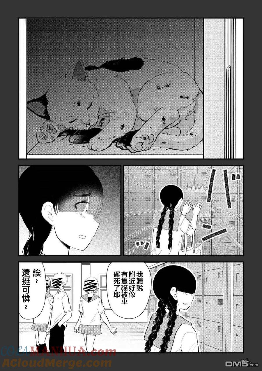 《偶像与死宅的理想关系》第84话 第3页