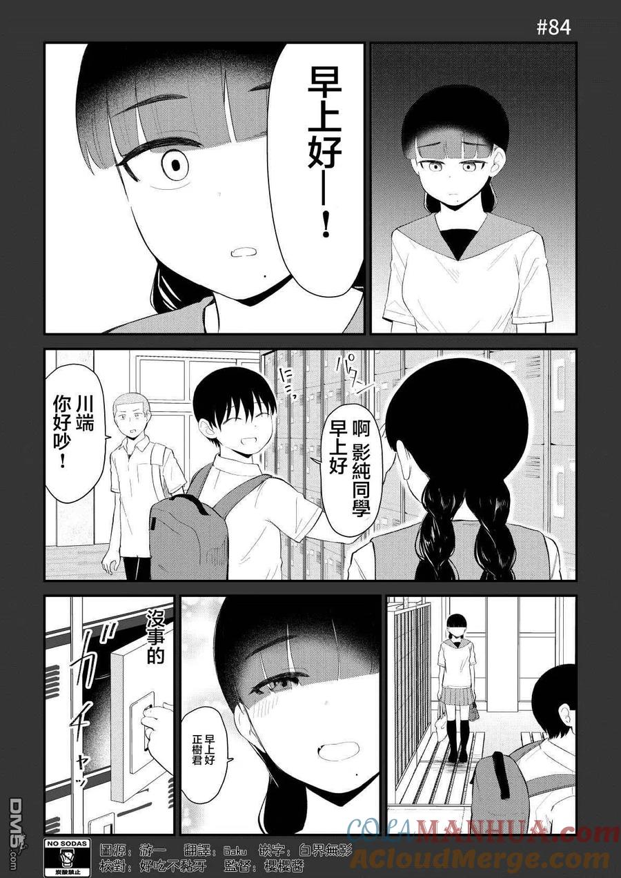 《偶像与死宅的理想关系》第84话 第2页