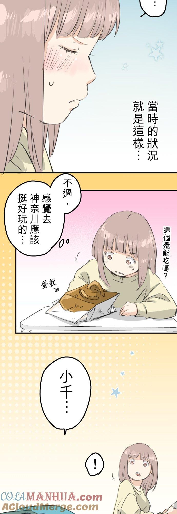 《犬系男子恋爱中》第104话 突然的邀请 第7页