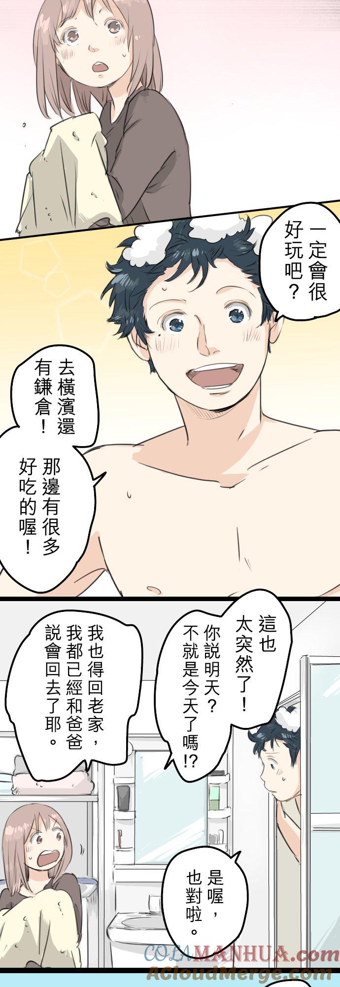 《犬系男子恋爱中》第104话 突然的邀请 第3页