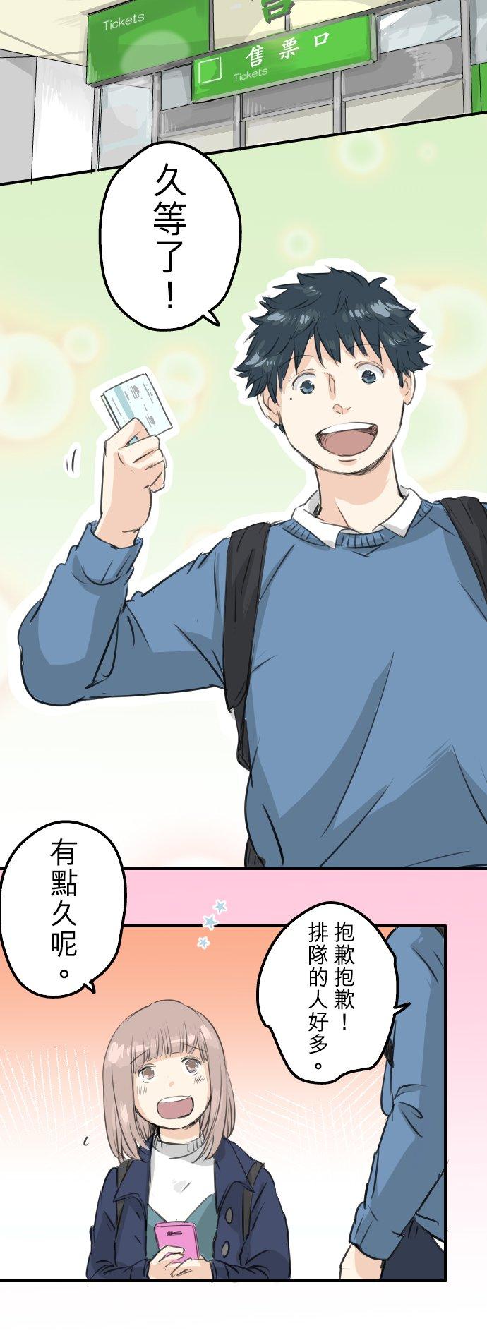 《犬系男子恋爱中》第104话 突然的邀请 第10页