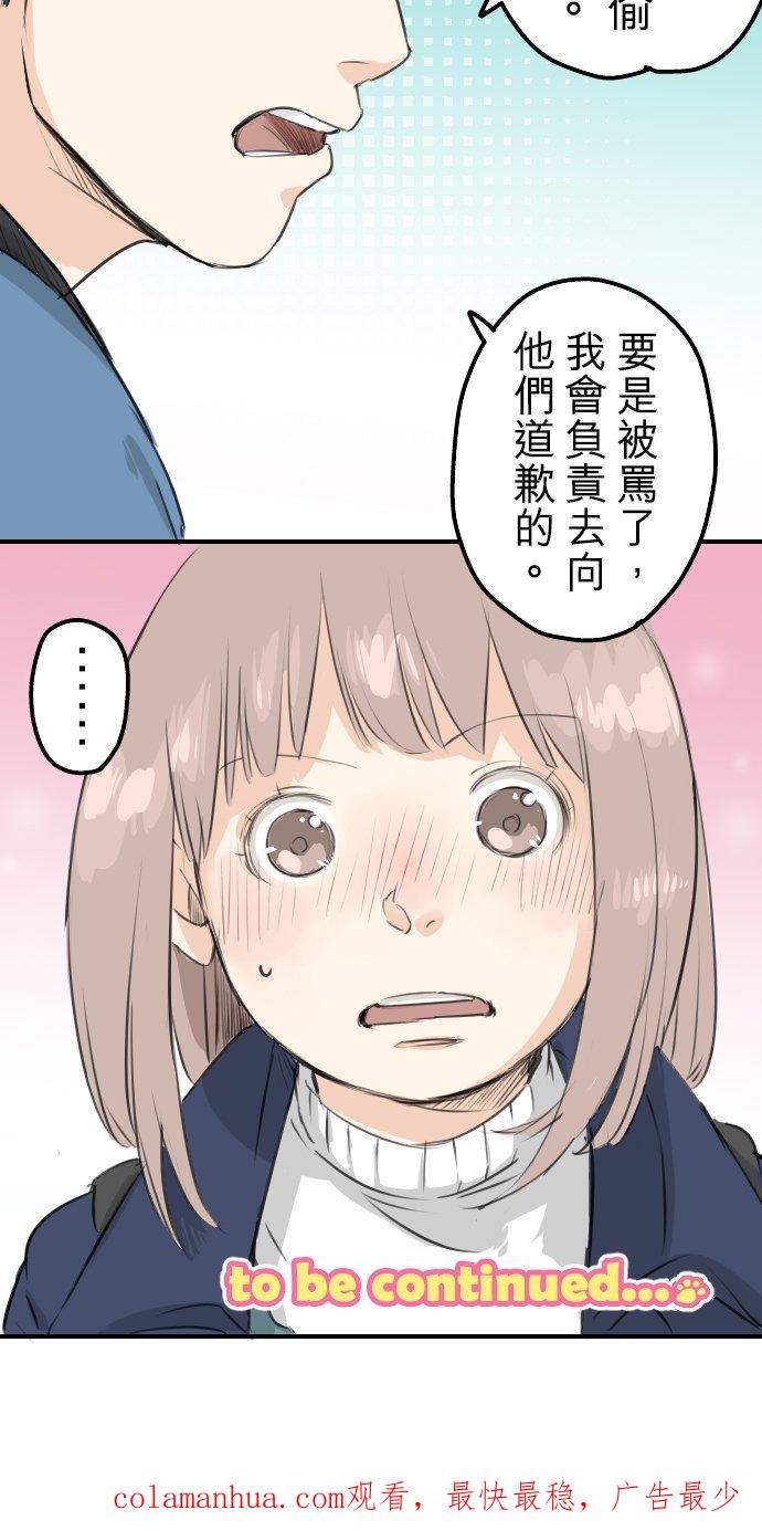 《犬系男子恋爱中》第104话 突然的邀请 第20页