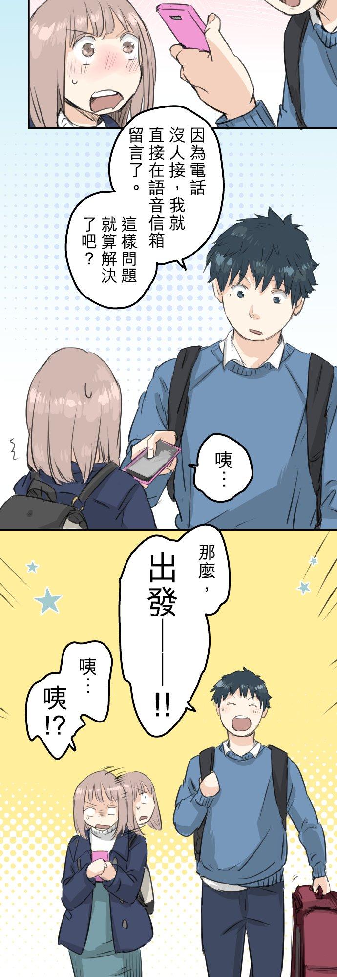《犬系男子恋爱中》第104话 突然的邀请 第18页