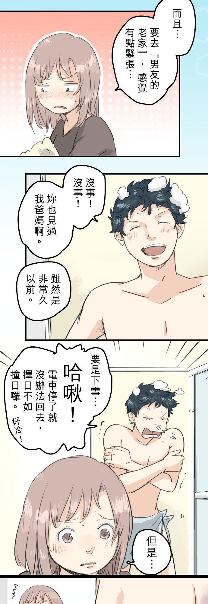 《犬系男子恋爱中》第104话 突然的邀请 第4页