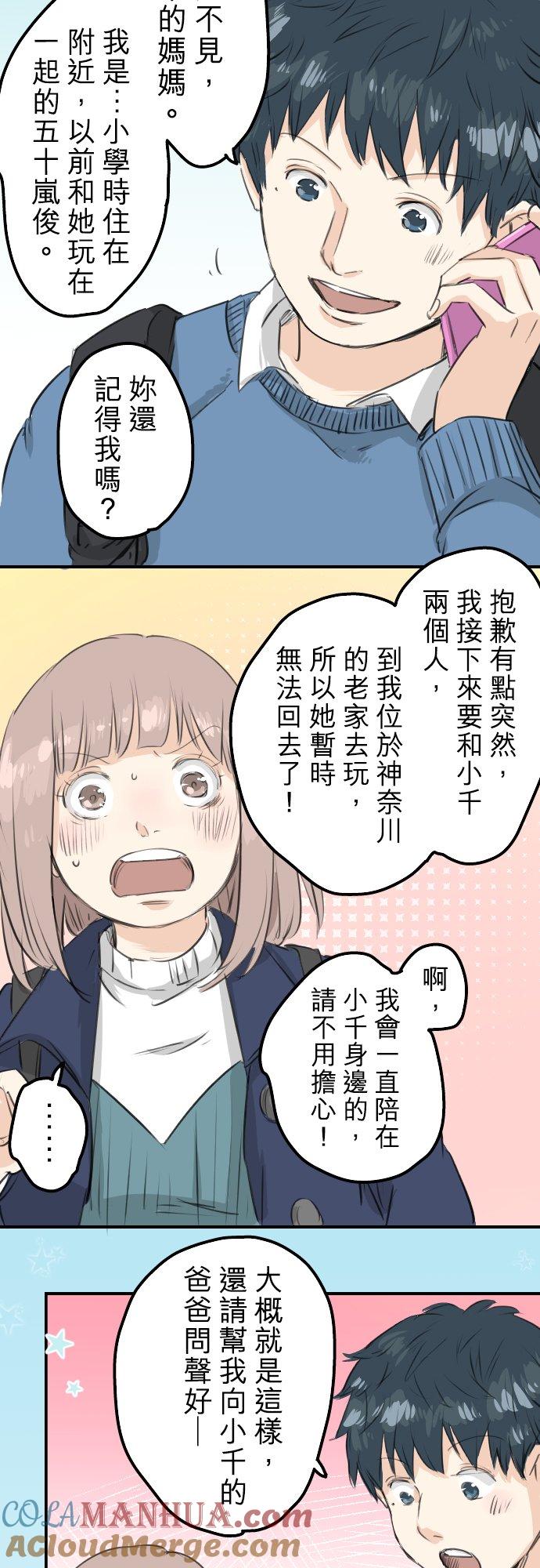 《犬系男子恋爱中》第104话 突然的邀请 第17页