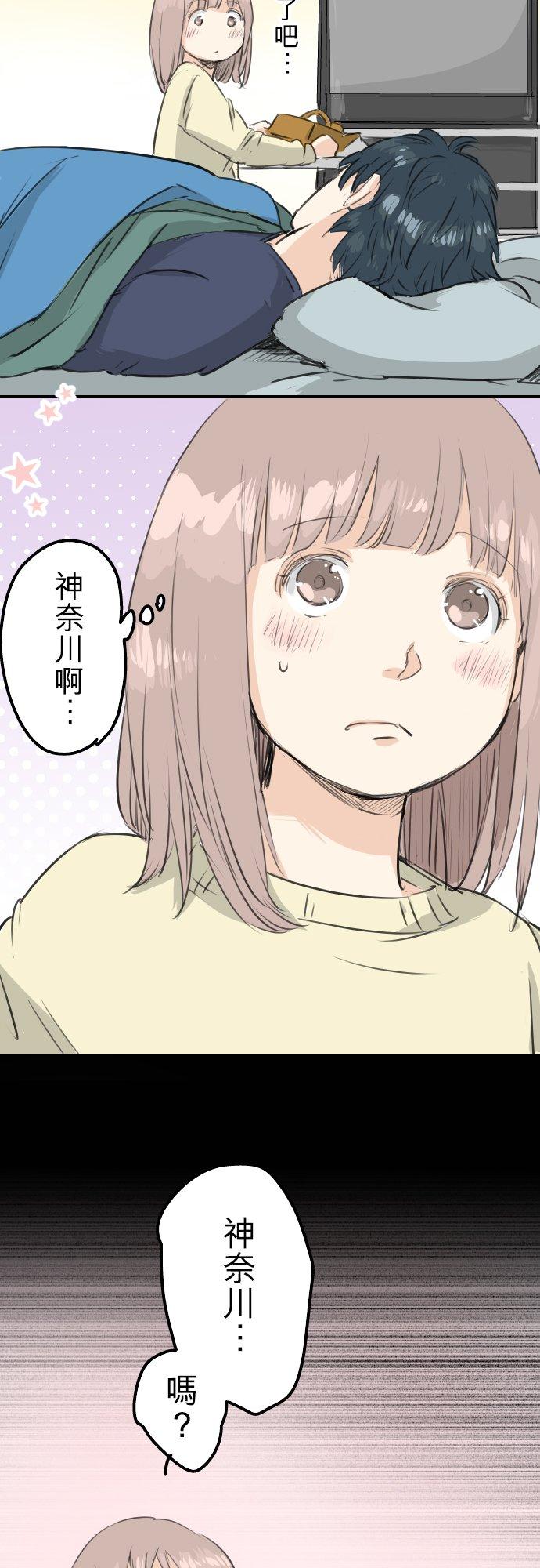 《犬系男子恋爱中》第104话 突然的邀请 第2页