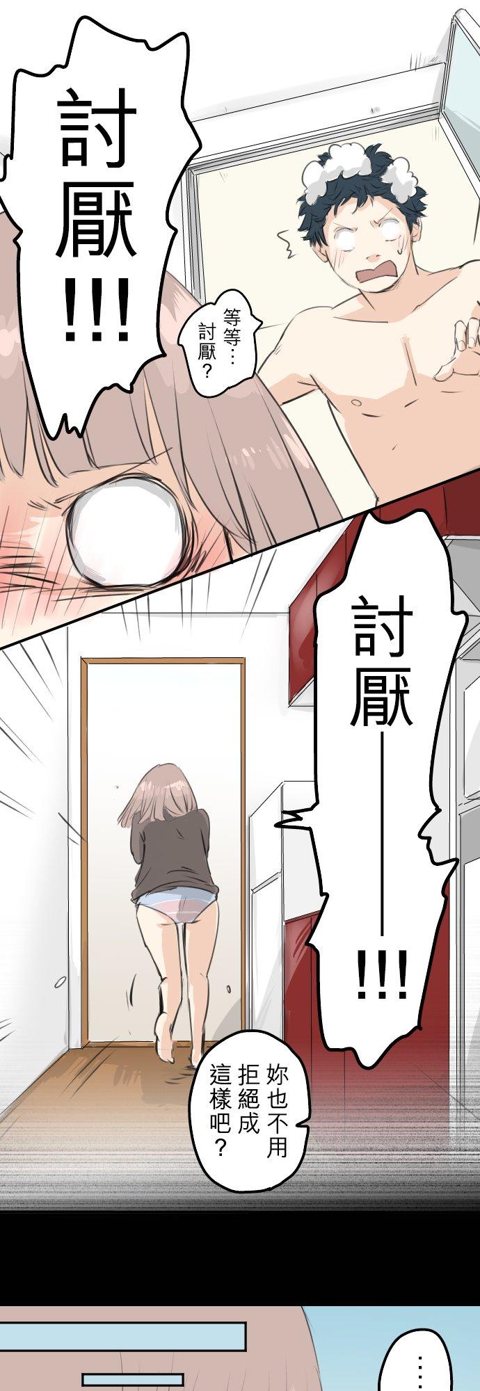 《犬系男子恋爱中》第104话 突然的邀请 第6页