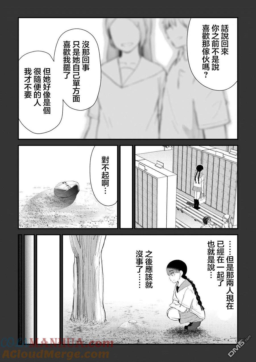 《偶像与死宅的理想关系》第84话 第4页