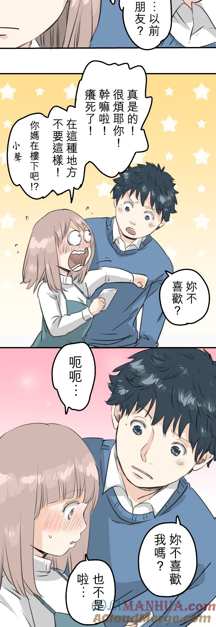 《犬系男子恋爱中》第105话 俊的老家 第19页