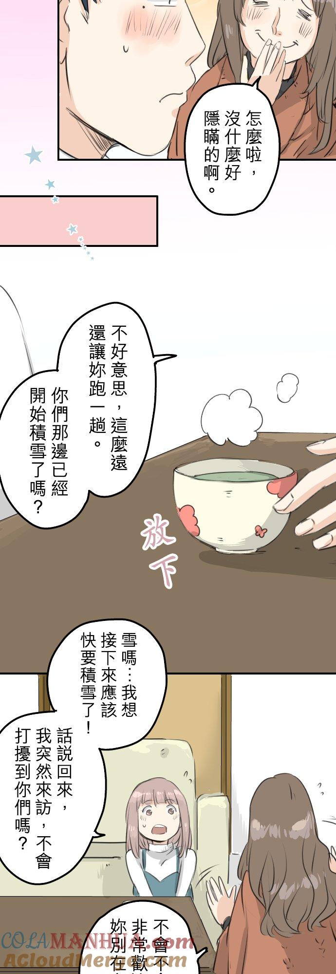 《犬系男子恋爱中》第105话 俊的老家 第7页