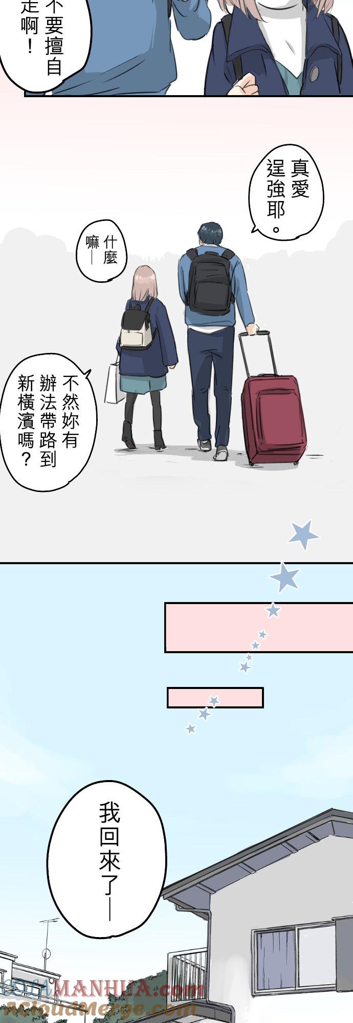 《犬系男子恋爱中》第105话 俊的老家 第3页