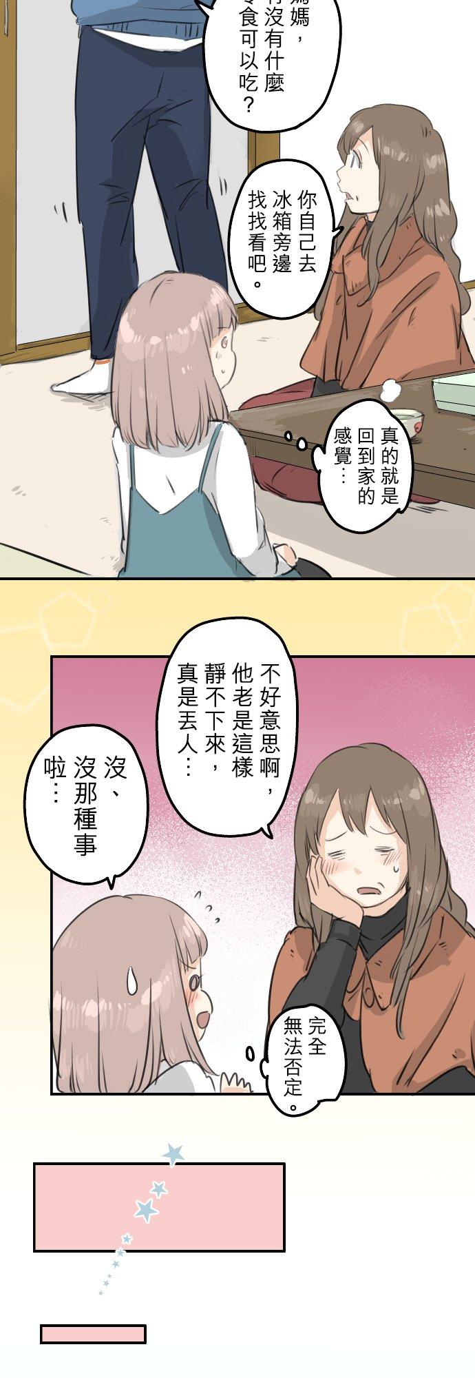 《犬系男子恋爱中》第105话 俊的老家 第10页