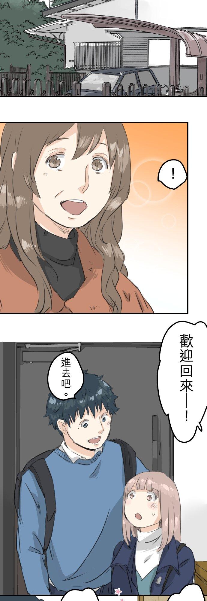 《犬系男子恋爱中》第105话 俊的老家 第4页