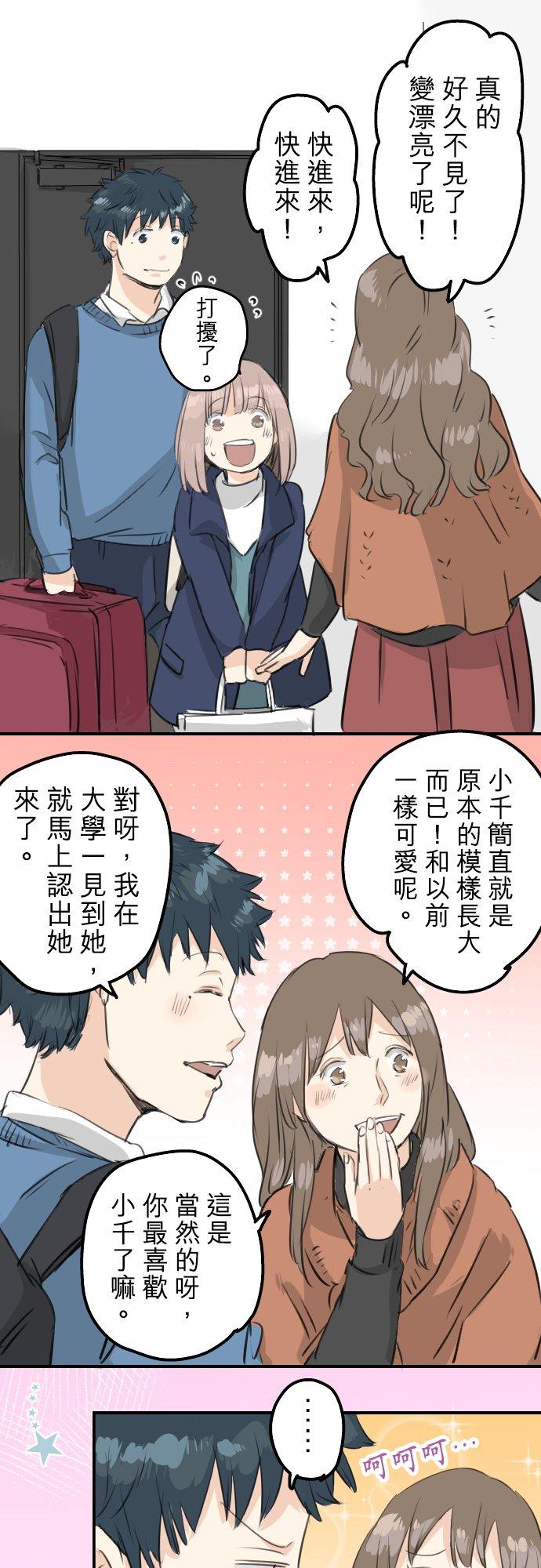 《犬系男子恋爱中》第105话 俊的老家 第6页