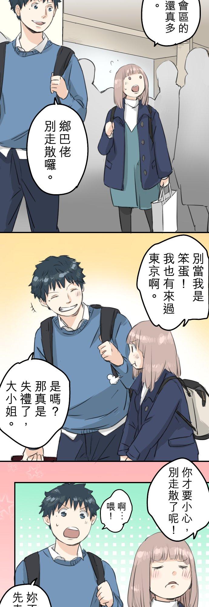 《犬系男子恋爱中》第105话 俊的老家 第2页