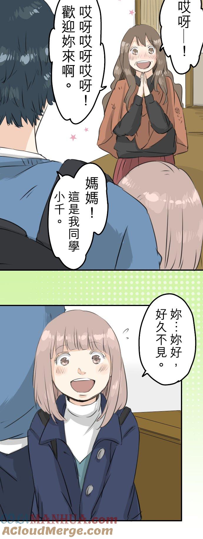 《犬系男子恋爱中》第105话 俊的老家 第5页