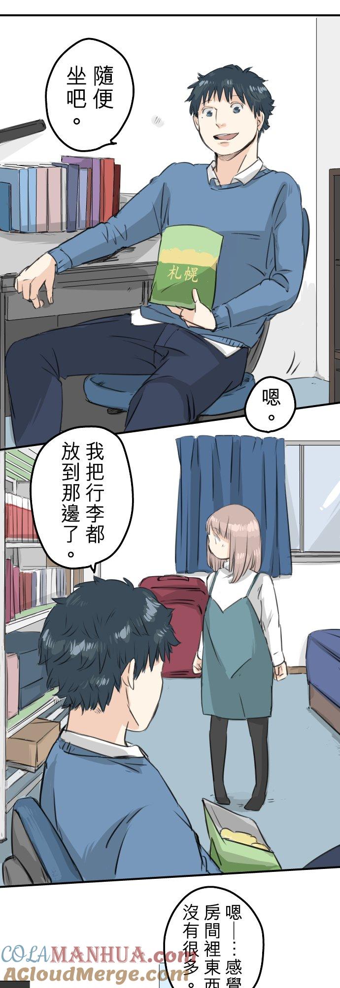 《犬系男子恋爱中》第105话 俊的老家 第11页