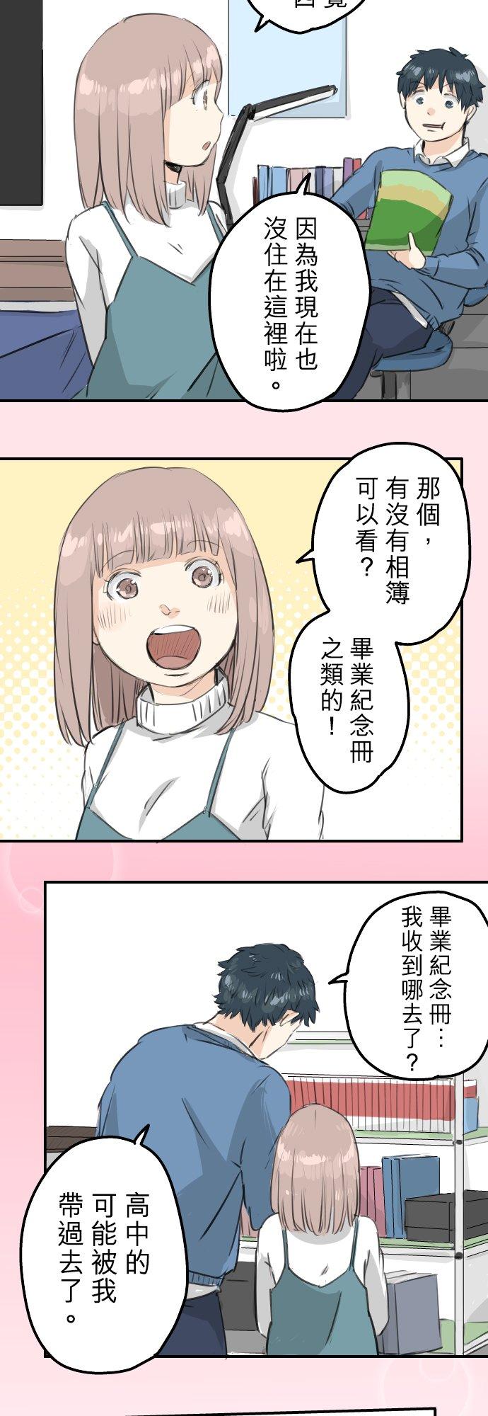 《犬系男子恋爱中》第105话 俊的老家 第12页