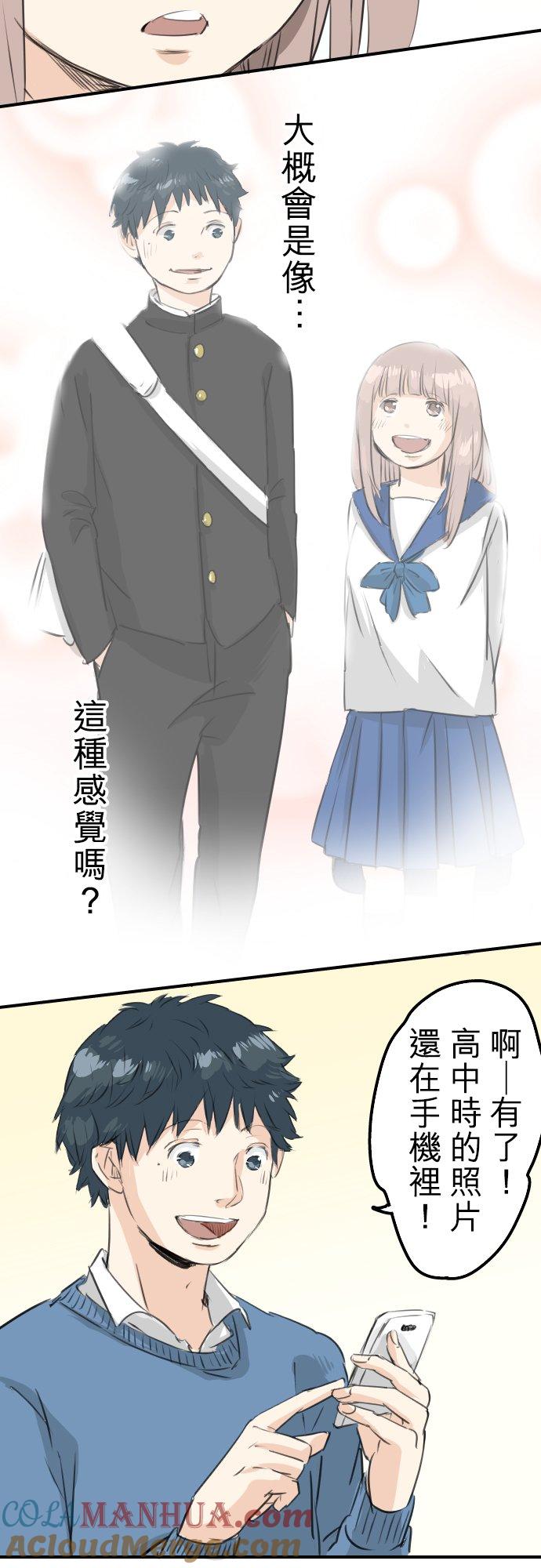 《犬系男子恋爱中》第105话 俊的老家 第15页