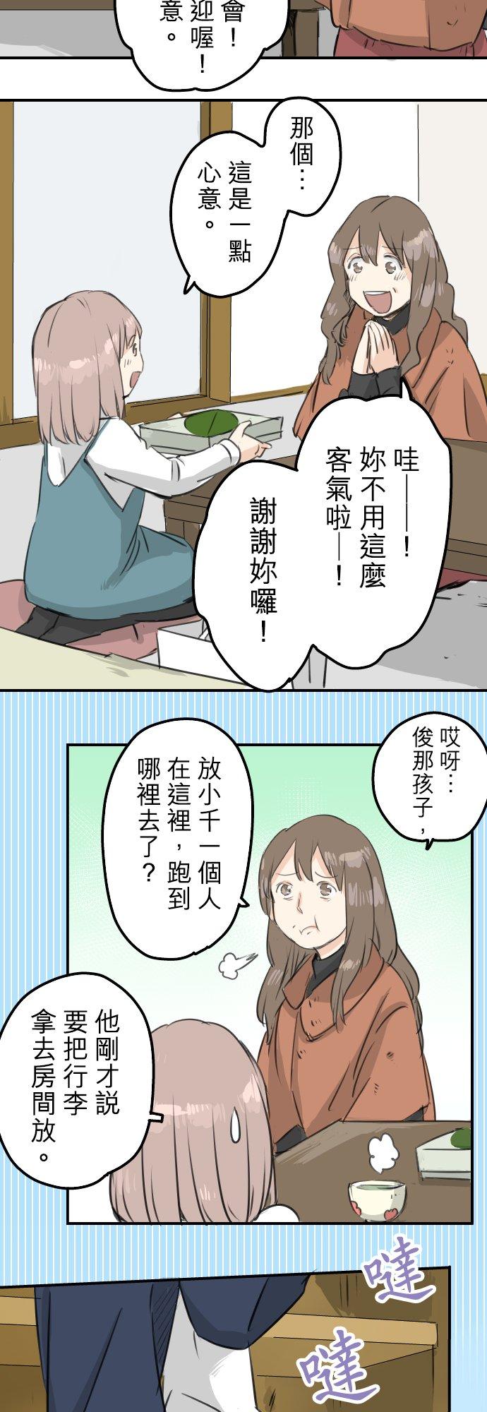 《犬系男子恋爱中》第105话 俊的老家 第8页