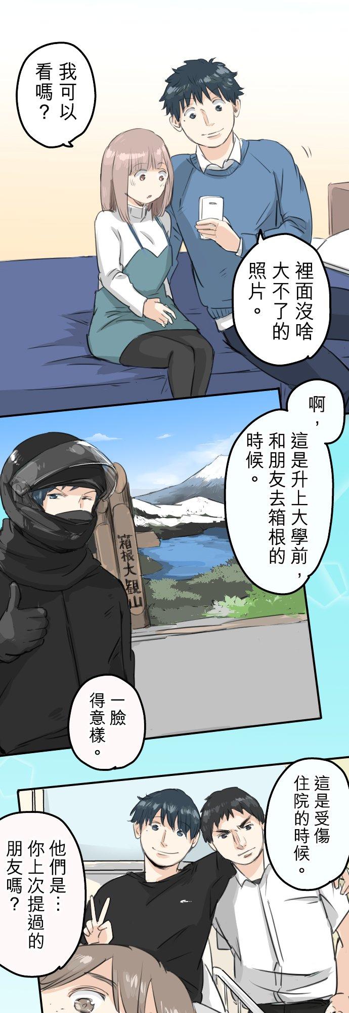 《犬系男子恋爱中》第105话 俊的老家 第16页