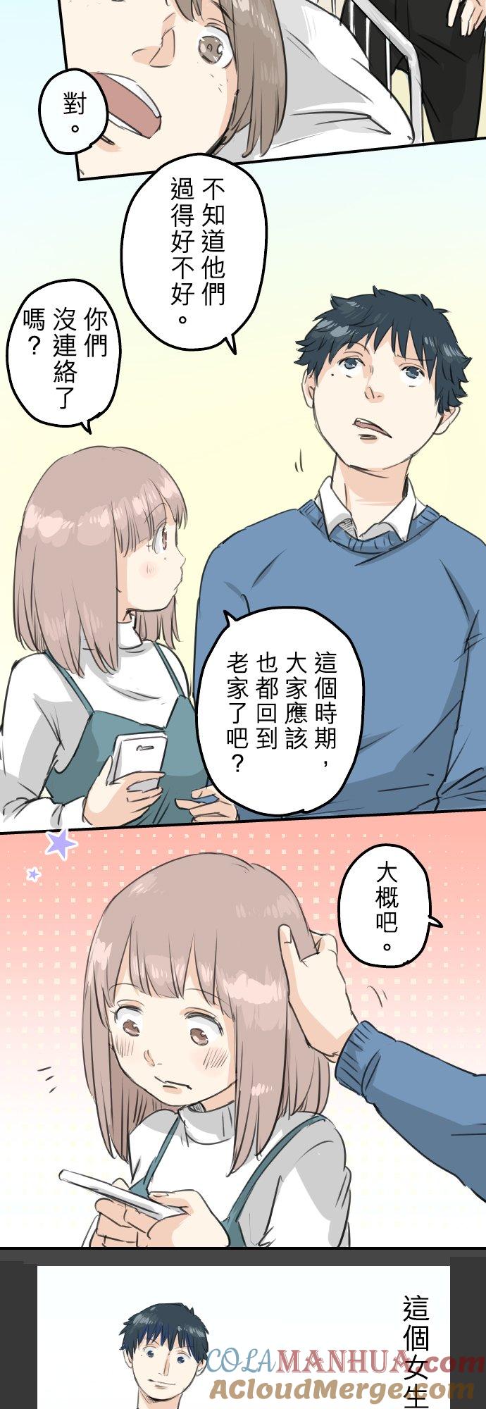 《犬系男子恋爱中》第105话 俊的老家 第17页