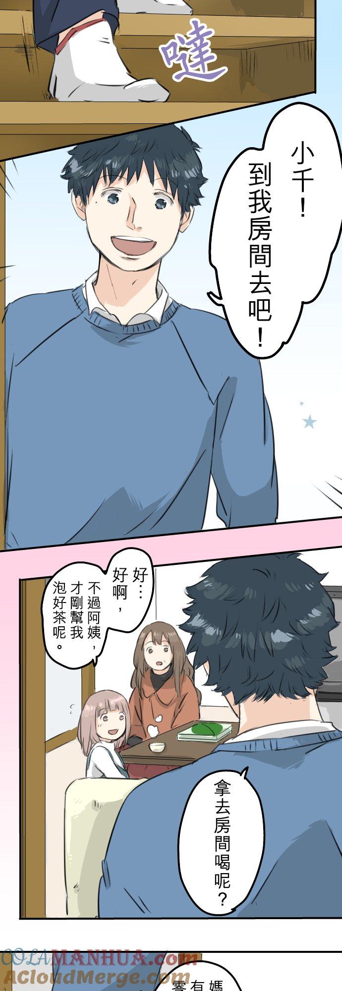 《犬系男子恋爱中》第105话 俊的老家 第9页