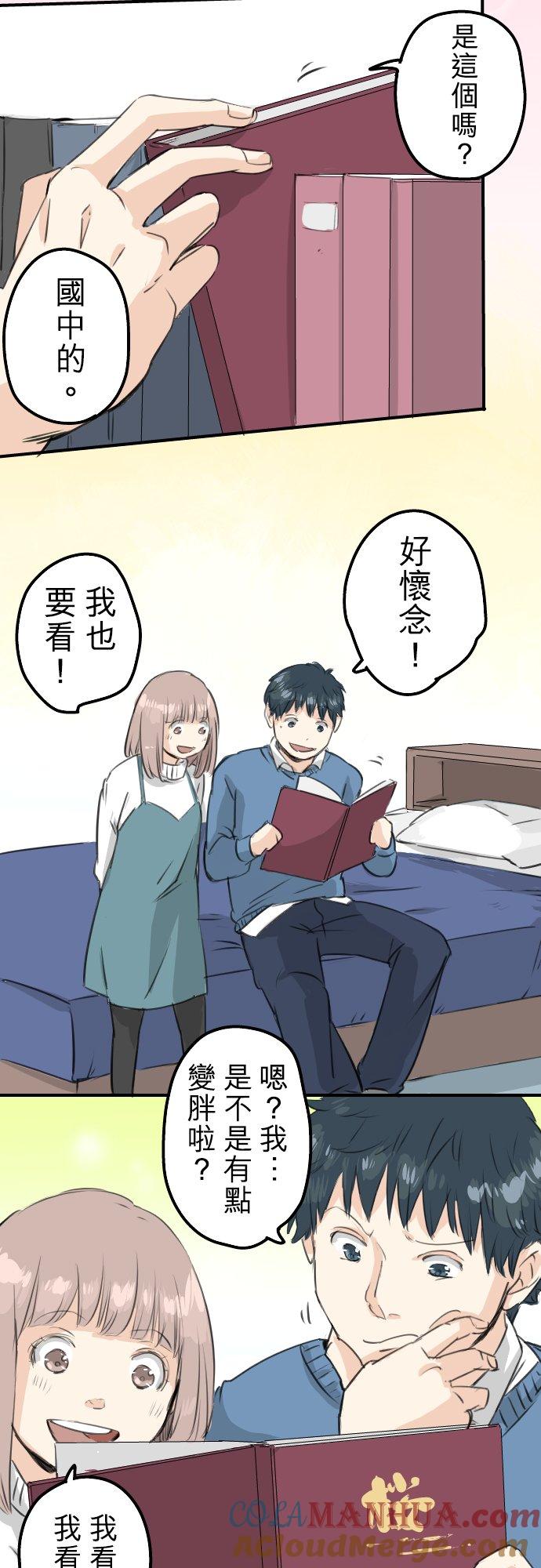 《犬系男子恋爱中》第105话 俊的老家 第13页