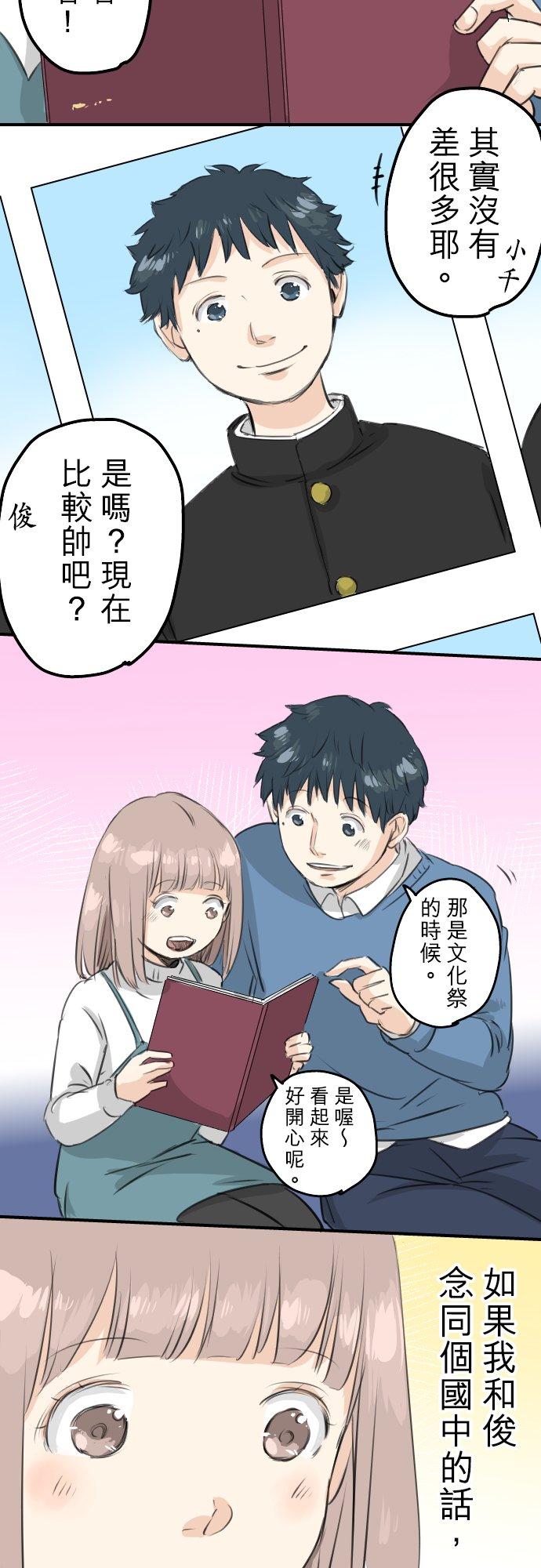 《犬系男子恋爱中》第105话 俊的老家 第14页