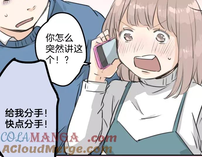 《犬系男子恋爱中》第106话 俊的老家（2） 第37页