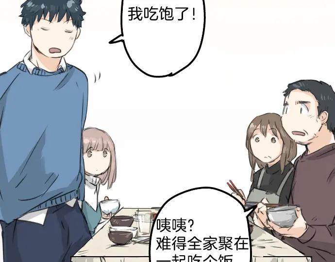 《犬系男子恋爱中》第106话 俊的老家（2） 第56页