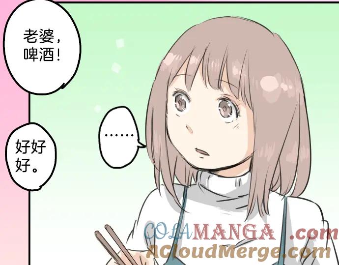 《犬系男子恋爱中》第106话 俊的老家（2） 第61页