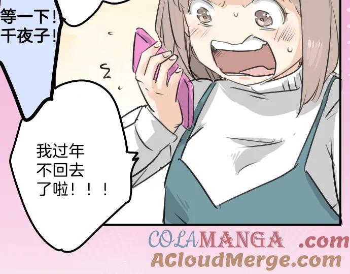 《犬系男子恋爱中》第106话 俊的老家（2） 第46页