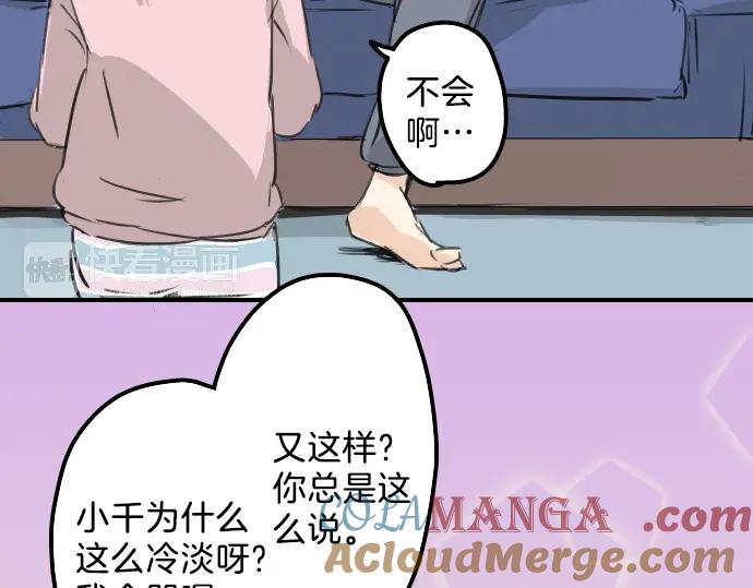 《犬系男子恋爱中》第106话 俊的老家（2） 第67页