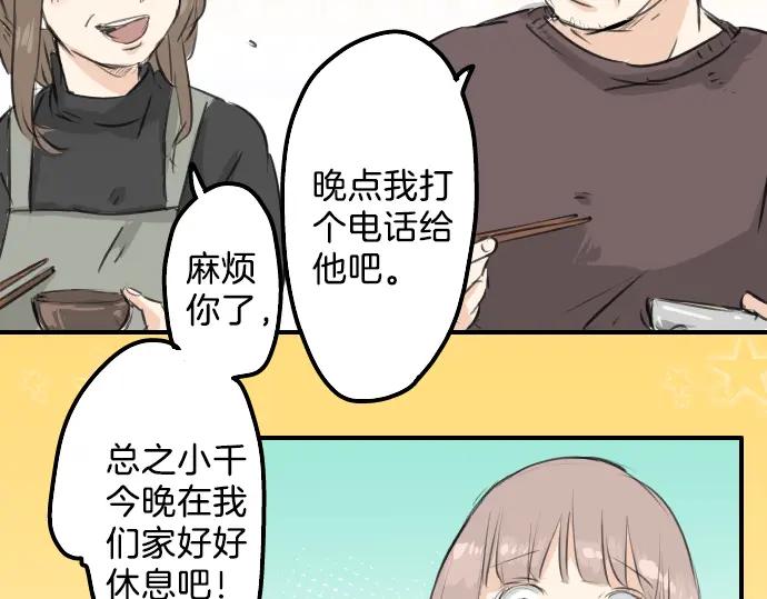 《犬系男子恋爱中》第106话 俊的老家（2） 第54页