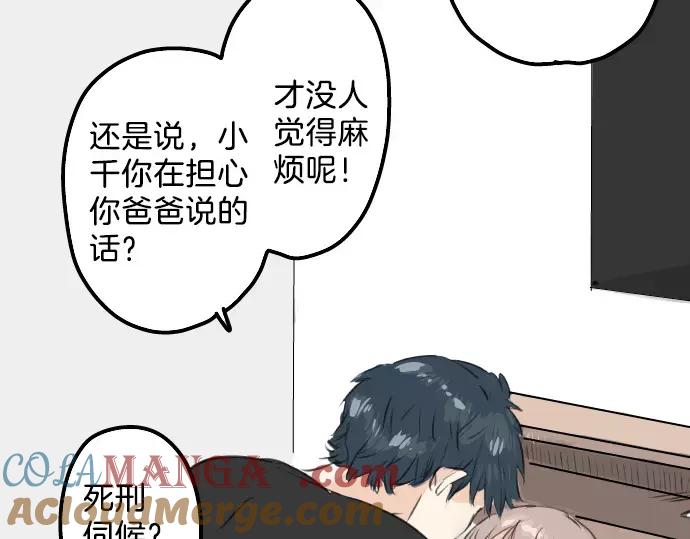 《犬系男子恋爱中》第106话 俊的老家（2） 第73页