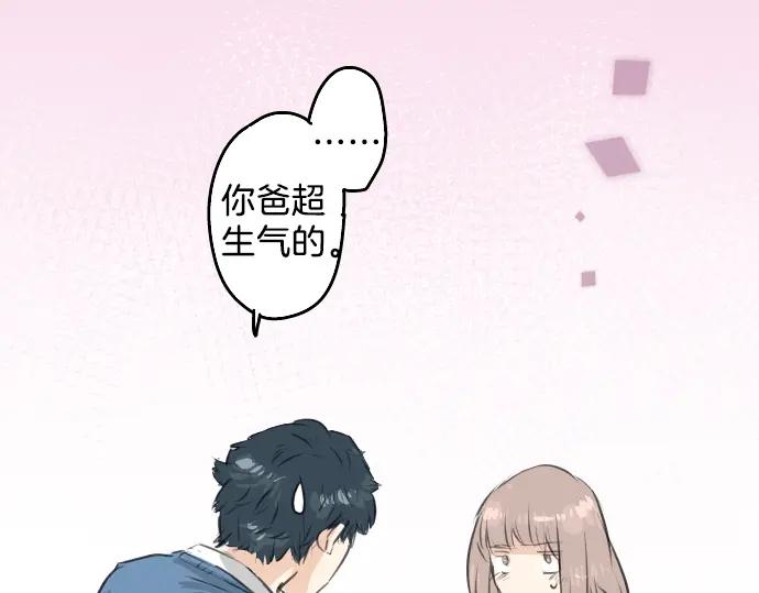 《犬系男子恋爱中》第106话 俊的老家（2） 第47页