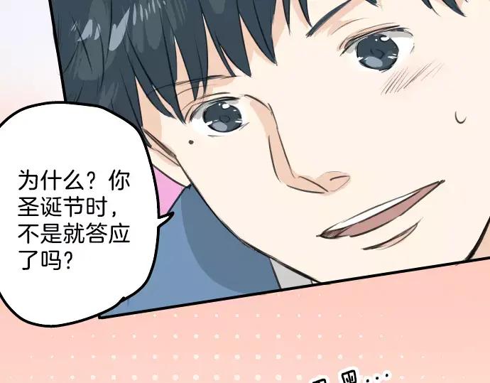《犬系男子恋爱中》第106话 俊的老家（2） 第8页