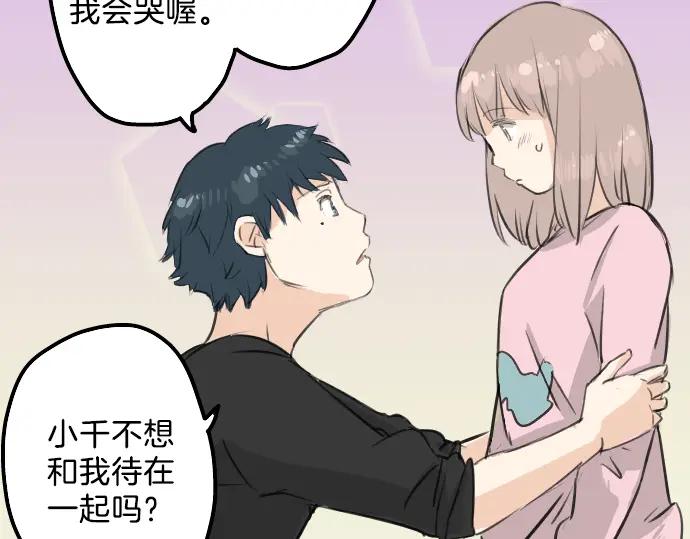 《犬系男子恋爱中》第106话 俊的老家（2） 第68页