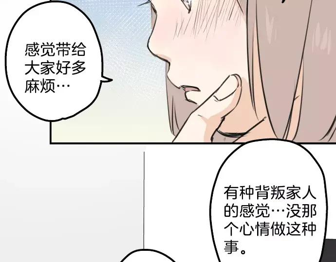 《犬系男子恋爱中》第106话 俊的老家（2） 第72页