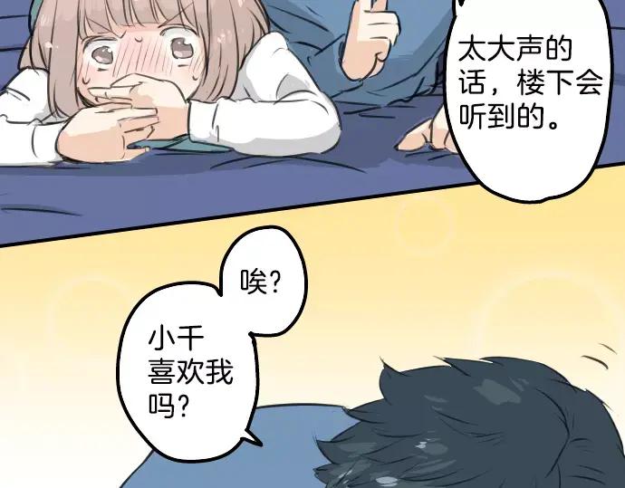 《犬系男子恋爱中》第106话 俊的老家（2） 第21页