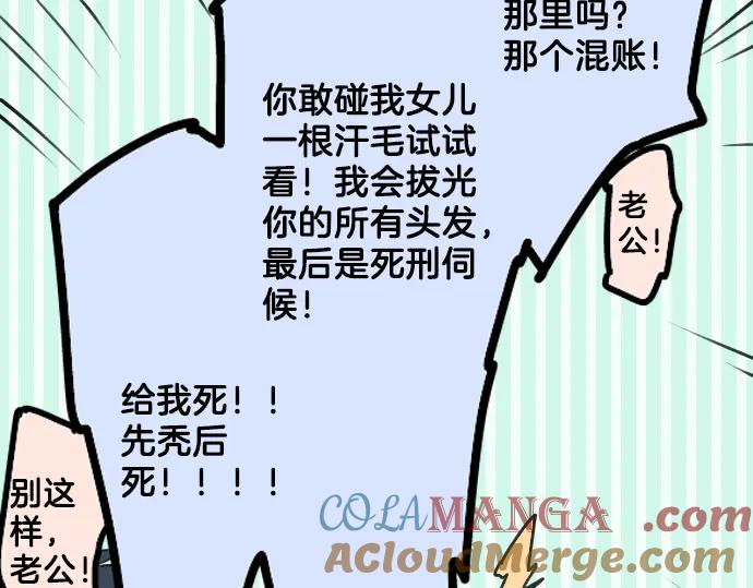 《犬系男子恋爱中》第106话 俊的老家（2） 第43页