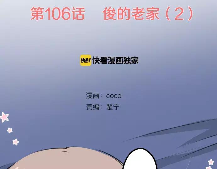 《犬系男子恋爱中》第106话 俊的老家（2） 第2页