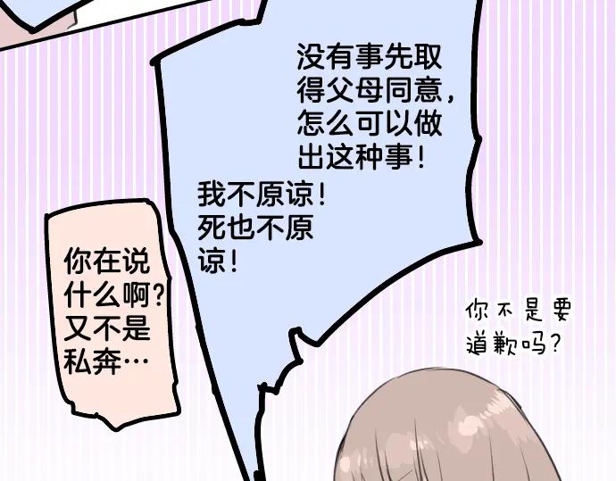 《犬系男子恋爱中》第106话 俊的老家（2） 第41页