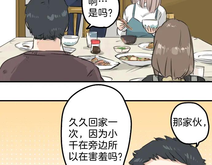 《犬系男子恋爱中》第106话 俊的老家（2） 第59页