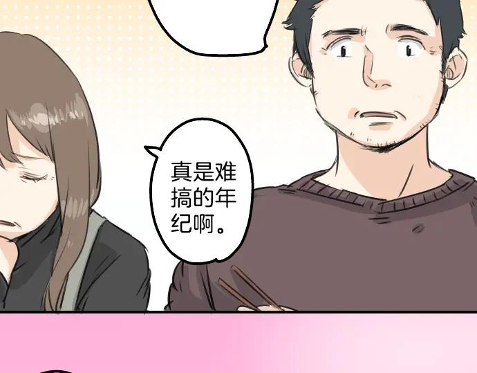 《犬系男子恋爱中》第106话 俊的老家（2） 第60页