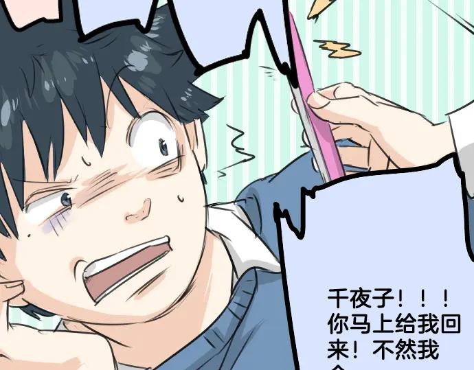 《犬系男子恋爱中》第106话 俊的老家（2） 第44页