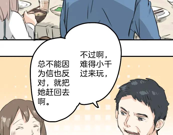 《犬系男子恋爱中》第106话 俊的老家（2） 第53页
