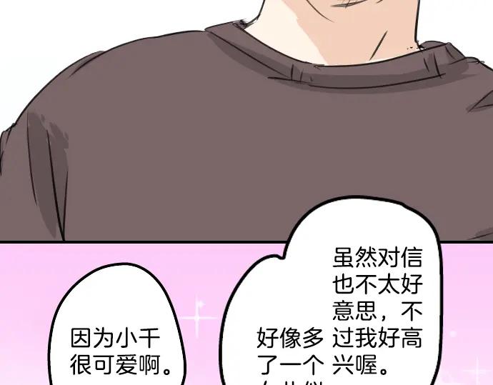 《犬系男子恋爱中》第106话 俊的老家（2） 第51页